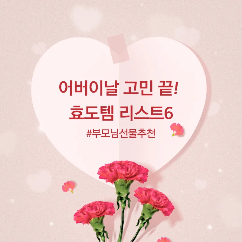 부모님 선물 추천